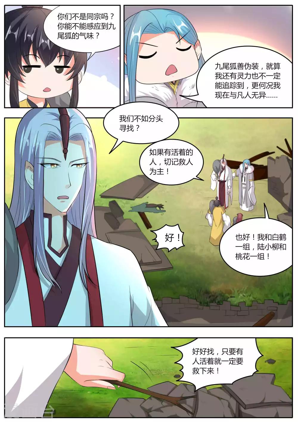 我才不是那样的捉妖师漫画,第43话1图