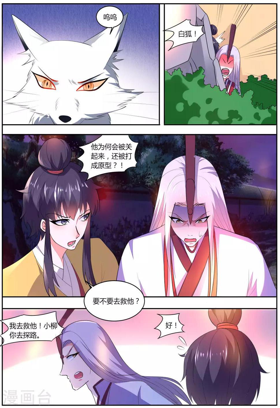 我才不是那样的捉妖人结局漫画,第36话2图