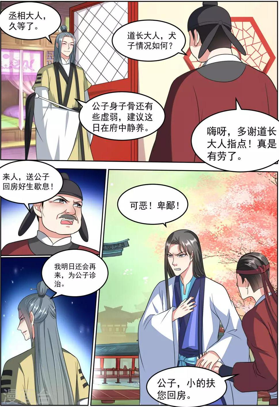 我才不是那样的捉妖人漫画,第29话2图