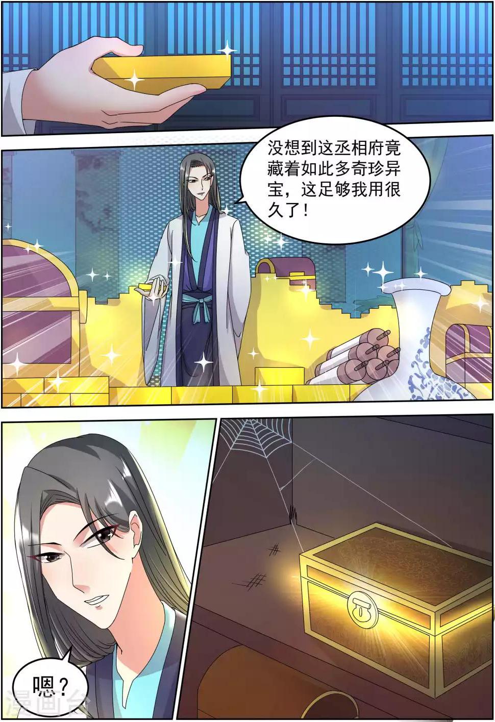 我才不是那样的捉妖人在线观看漫画,第25话1图