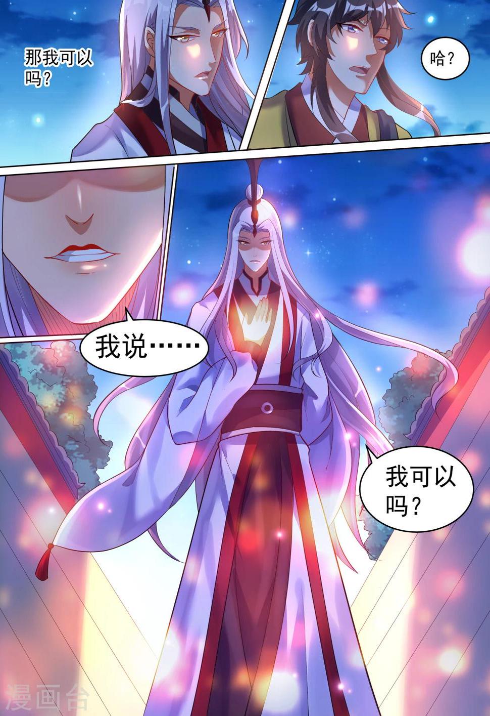 我才不是什么大魔王漫画,第4话2图