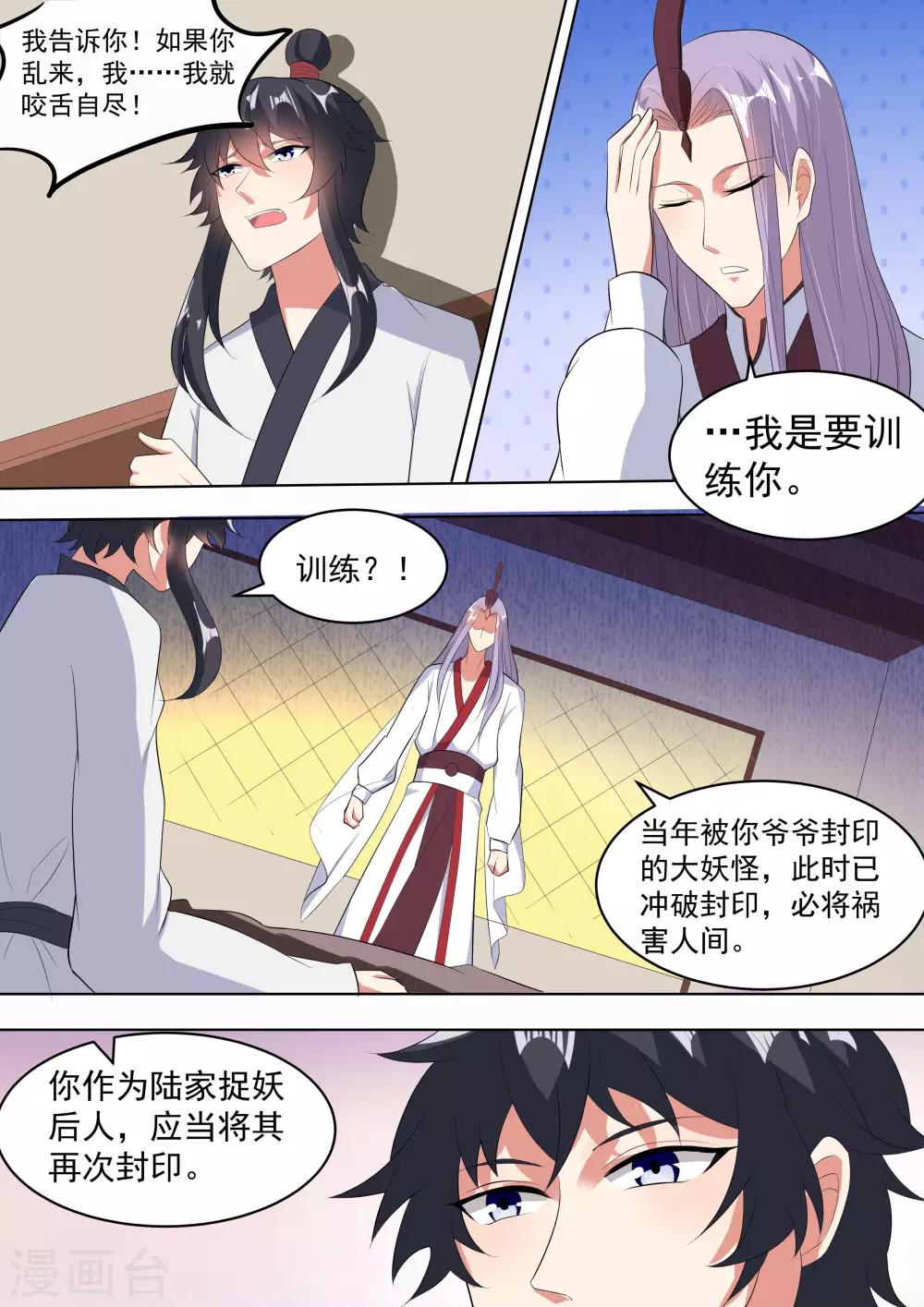 我才不是那样的捉妖人漫画,第14话1图