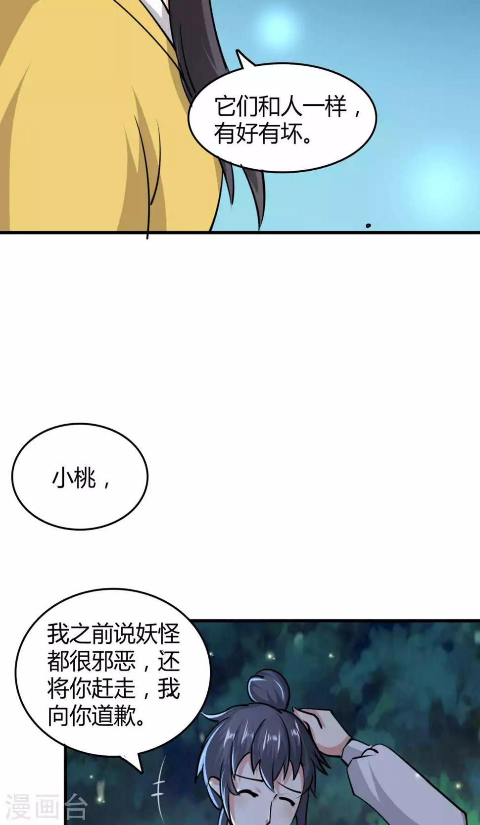 我才不是妖怪! 小说漫画,第47话1图