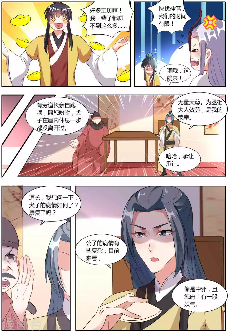 我才不是那样的捉妖人完整版漫画,第32话2图