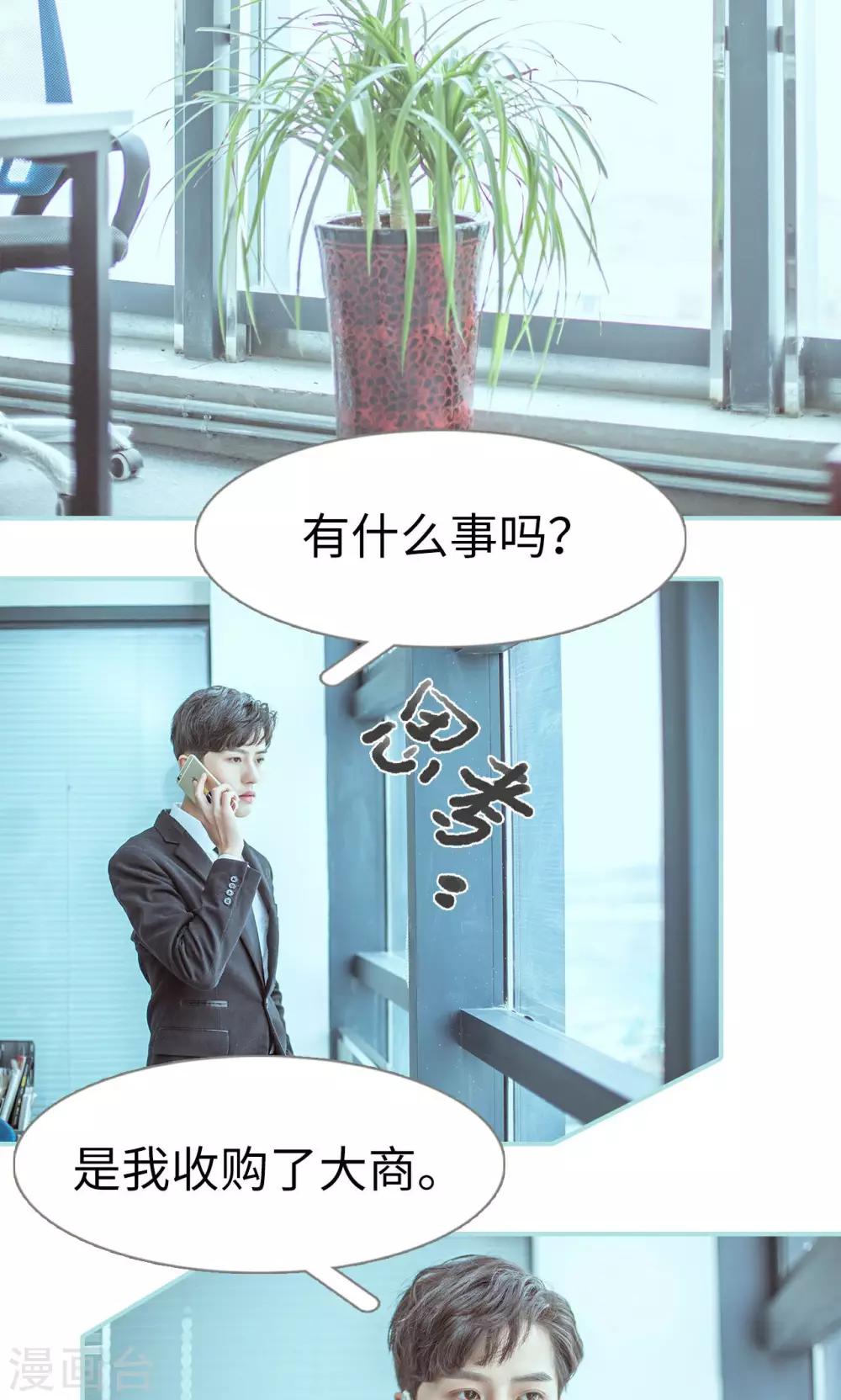 名门枭宠小妻乖一点的简介漫画,第31话2图