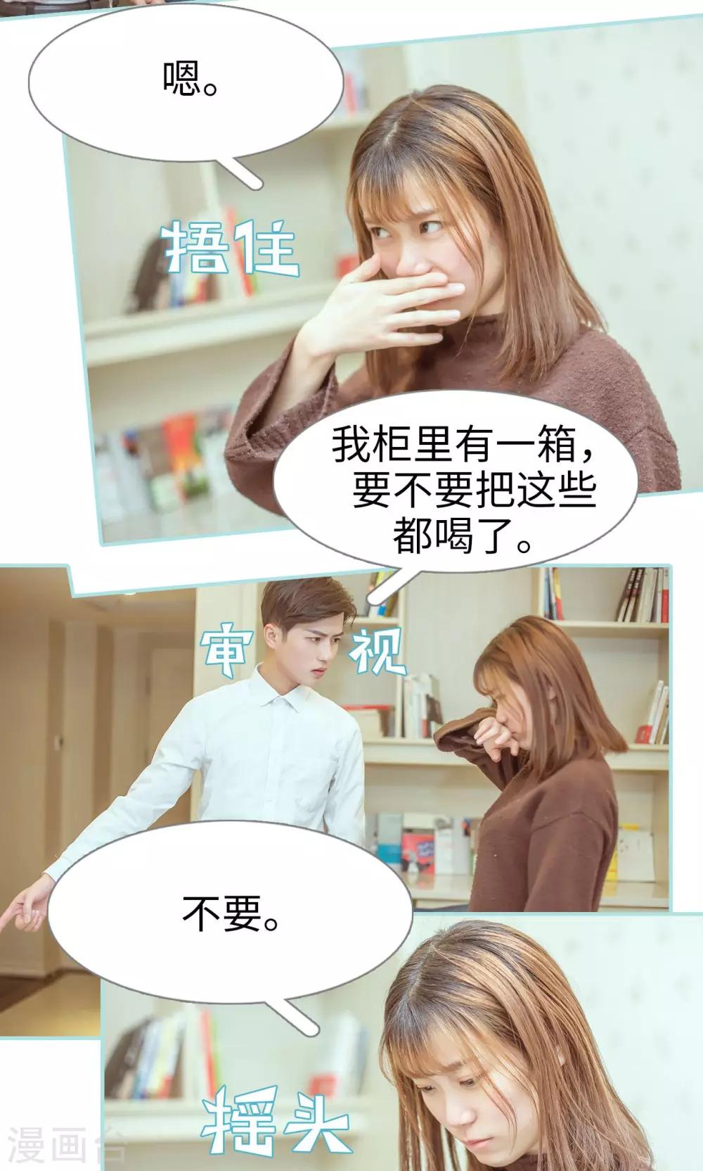 名门枭宠漫画,第19话2图