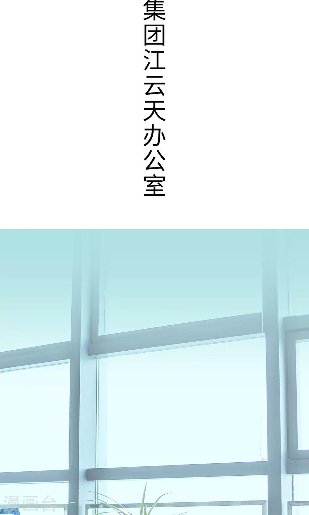 名门枭宠小妻乖一点的简介漫画,第31话1图