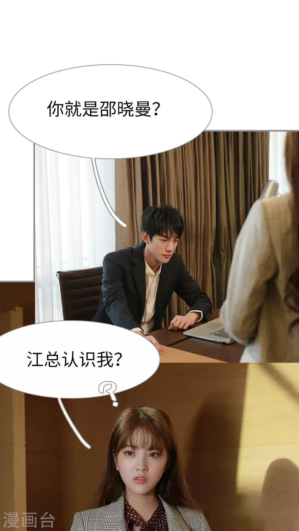替我爱你唐媛人物分析漫画,第2话2图