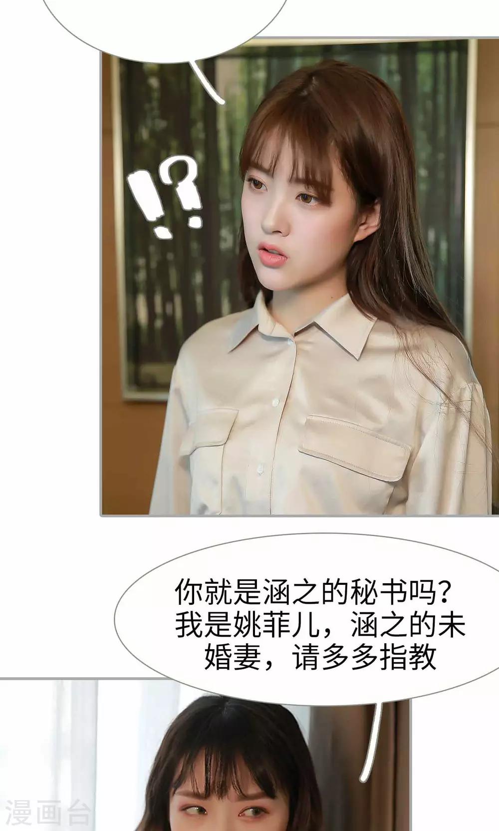 替我爱你唐媛人物分析漫画,第6话2图