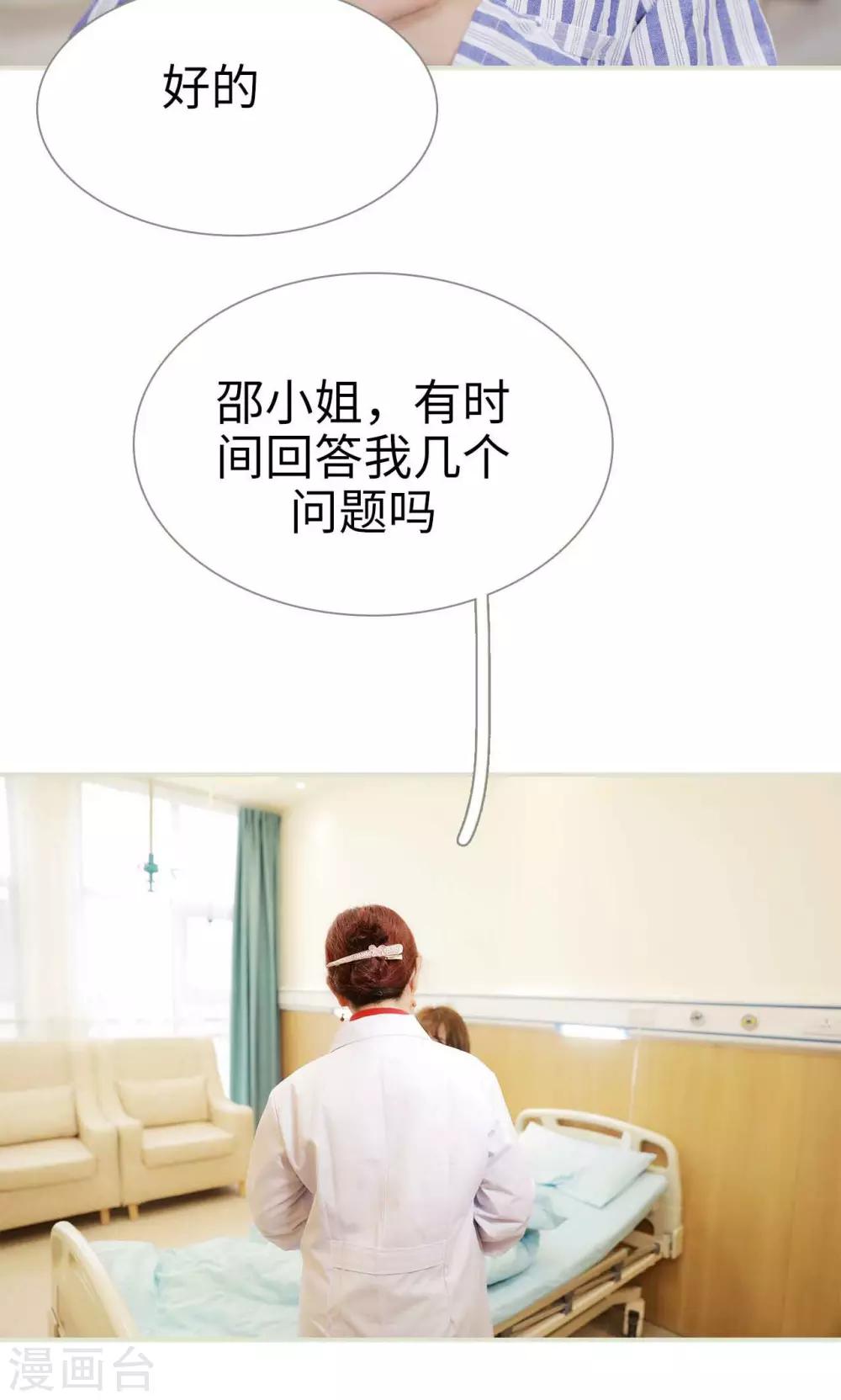 替我爱你唐媛人物分析漫画,第43话1图