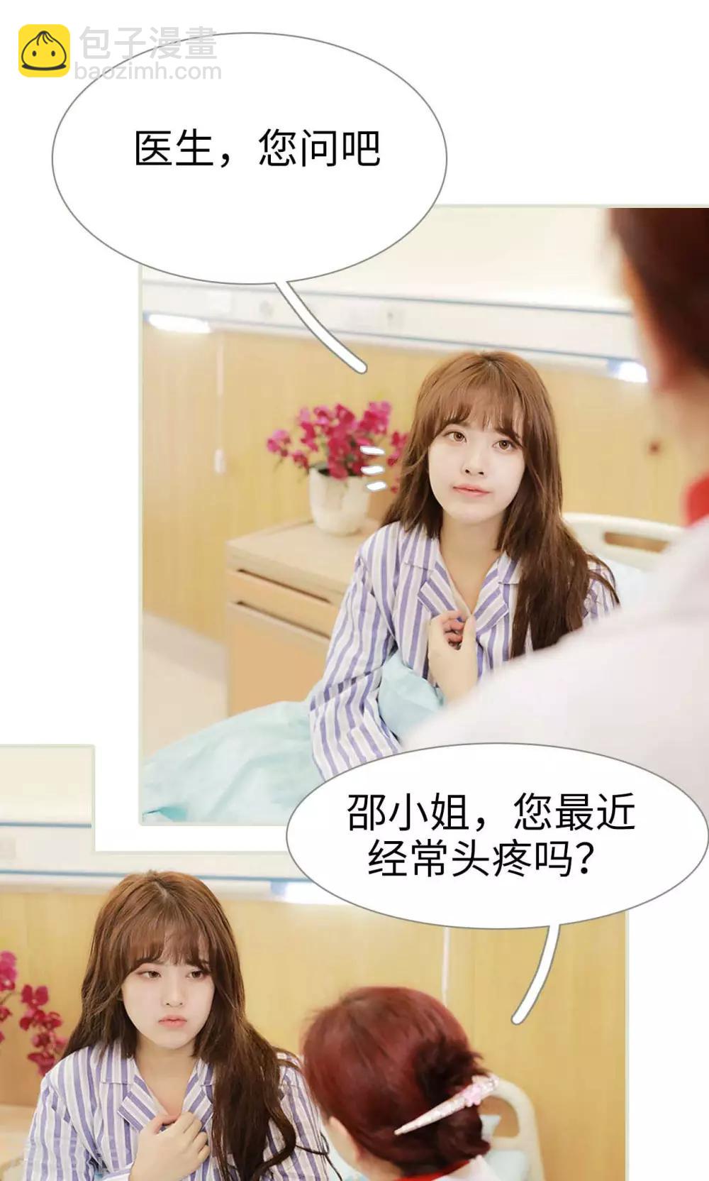 替我爱你唐媛人物分析漫画,第43话2图