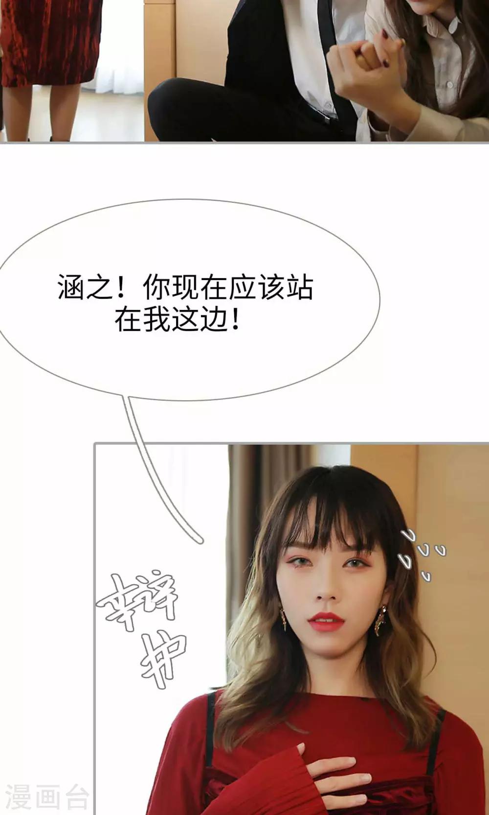 替我爱你唐媛人物分析漫画,第7话2图