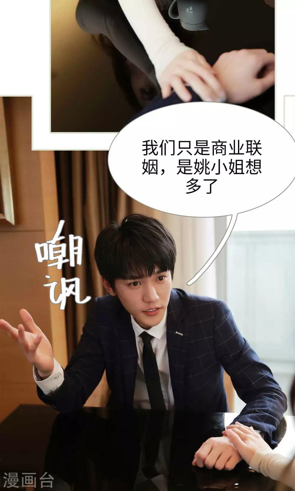 替我爱你唐媛人物分析漫画,第31话1图