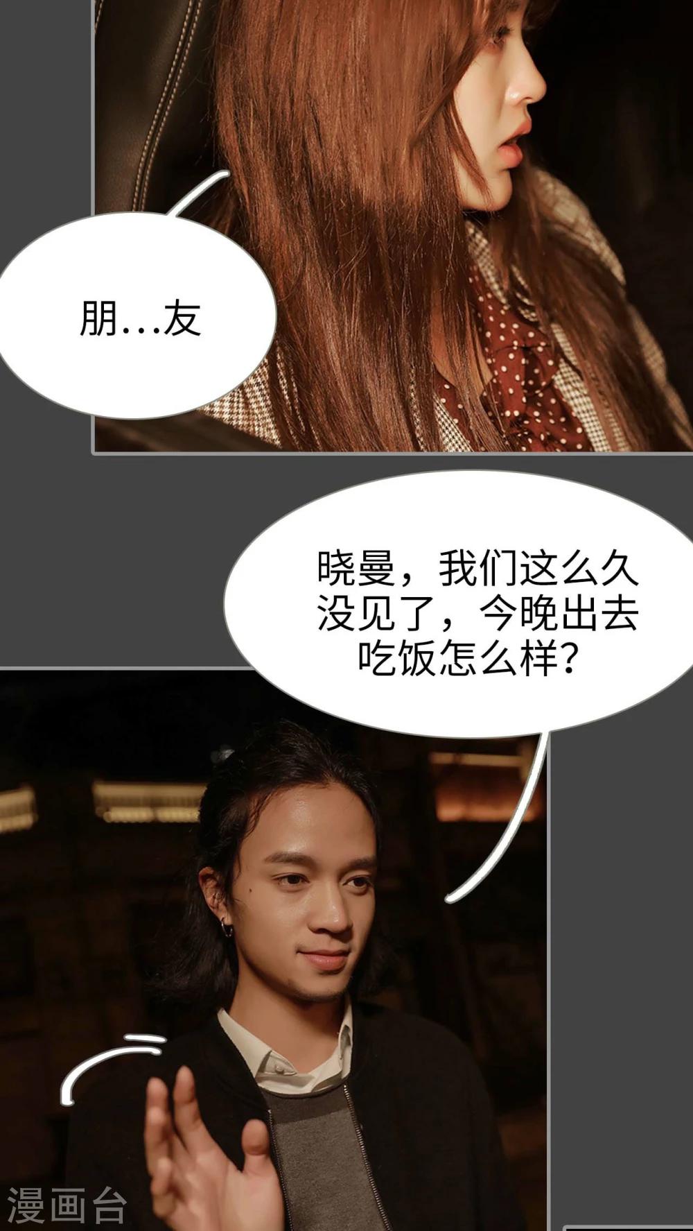 替我爱你唐媛人物分析漫画,第3话1图