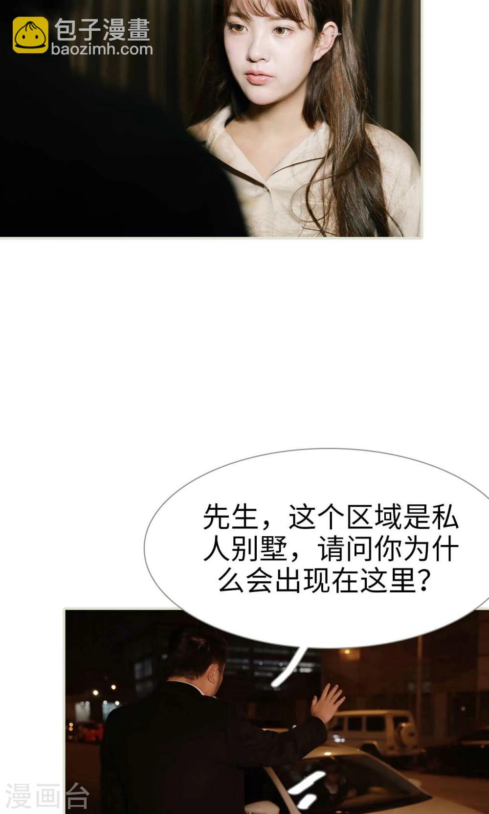 替我爱你漫画,第30话2图