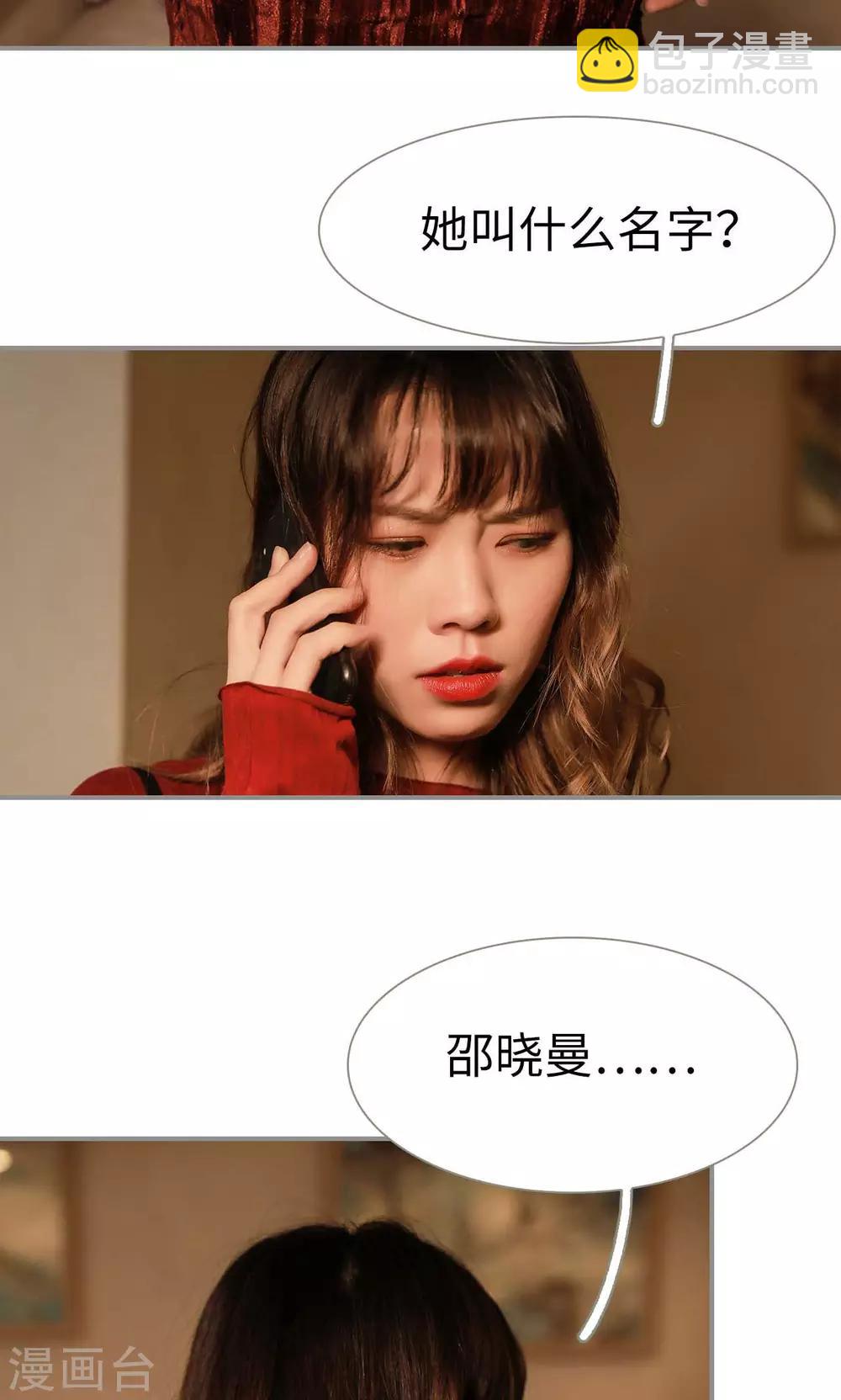 替我爱你唐媛人物分析漫画,第5话2图