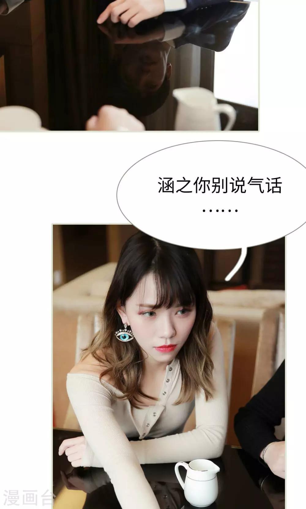 替我爱你唐媛人物分析漫画,第31话2图