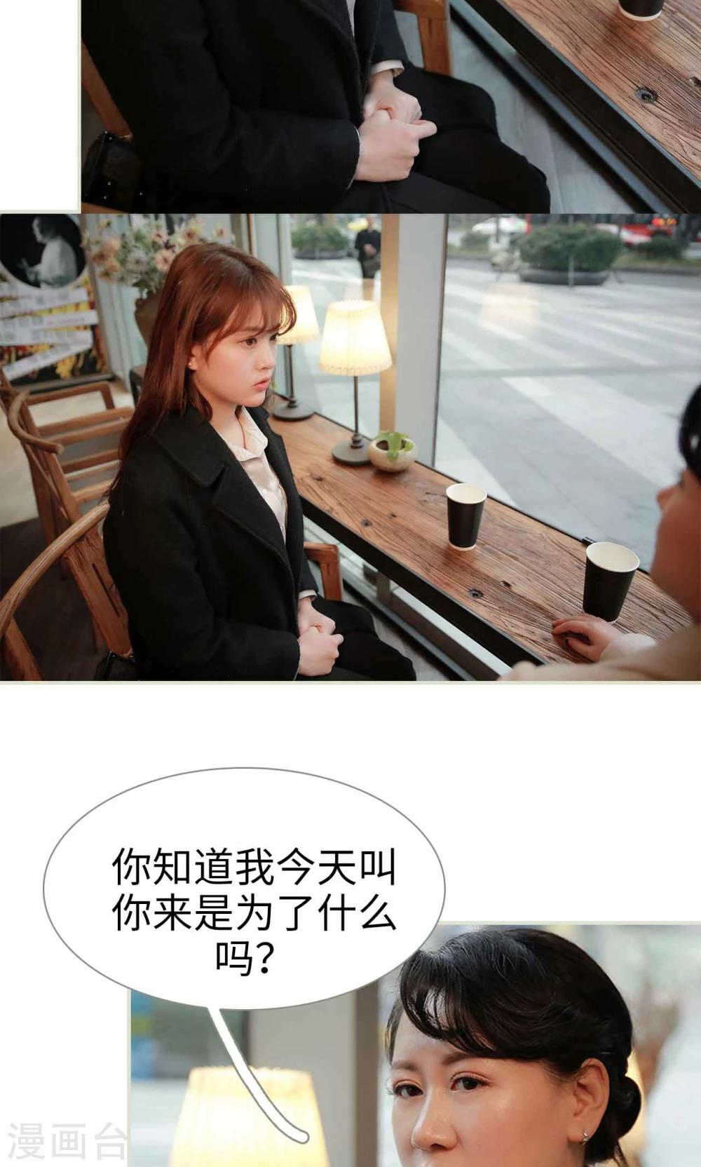 替我爱你唐媛人物分析漫画,第27话2图