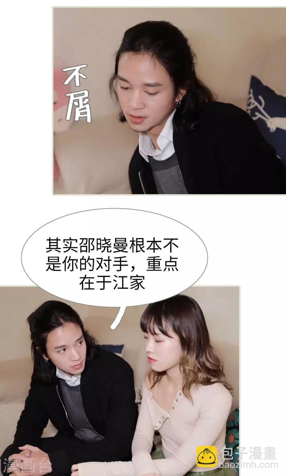 替我爱你唐媛人物分析漫画,第32话2图