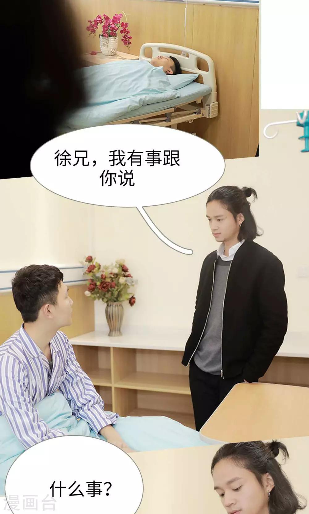 替我爱你唐媛人物分析漫画,第39话2图