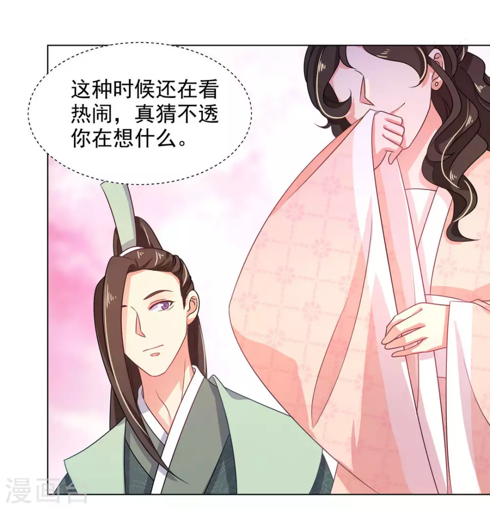 戏精王妃很撩人漫画,第18话1图