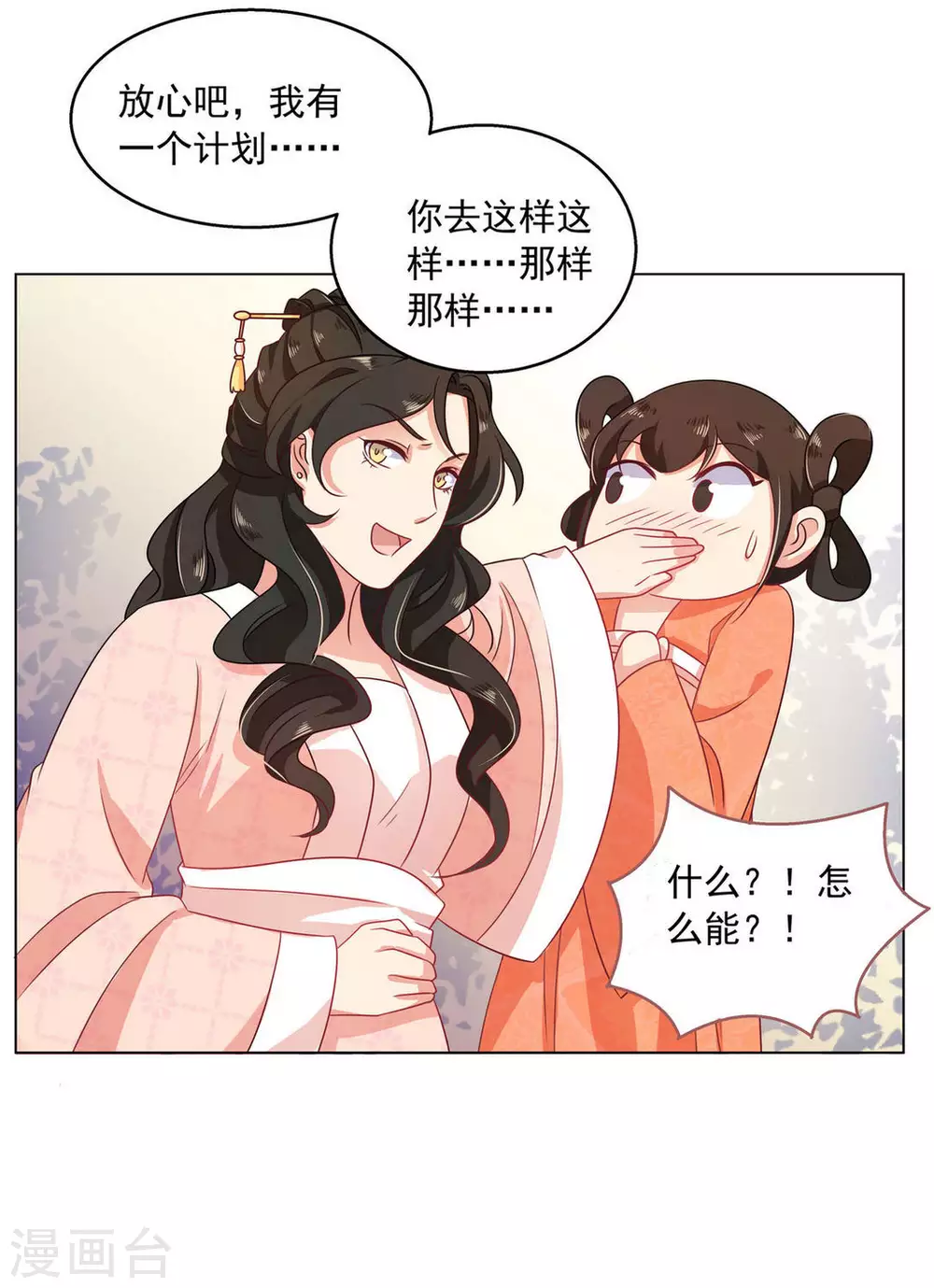 戏精王妃很撩人漫画,第15话1图