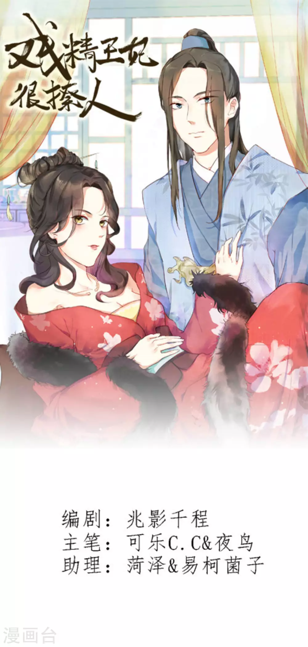 戏精王妃很撩人漫画,第14话1图