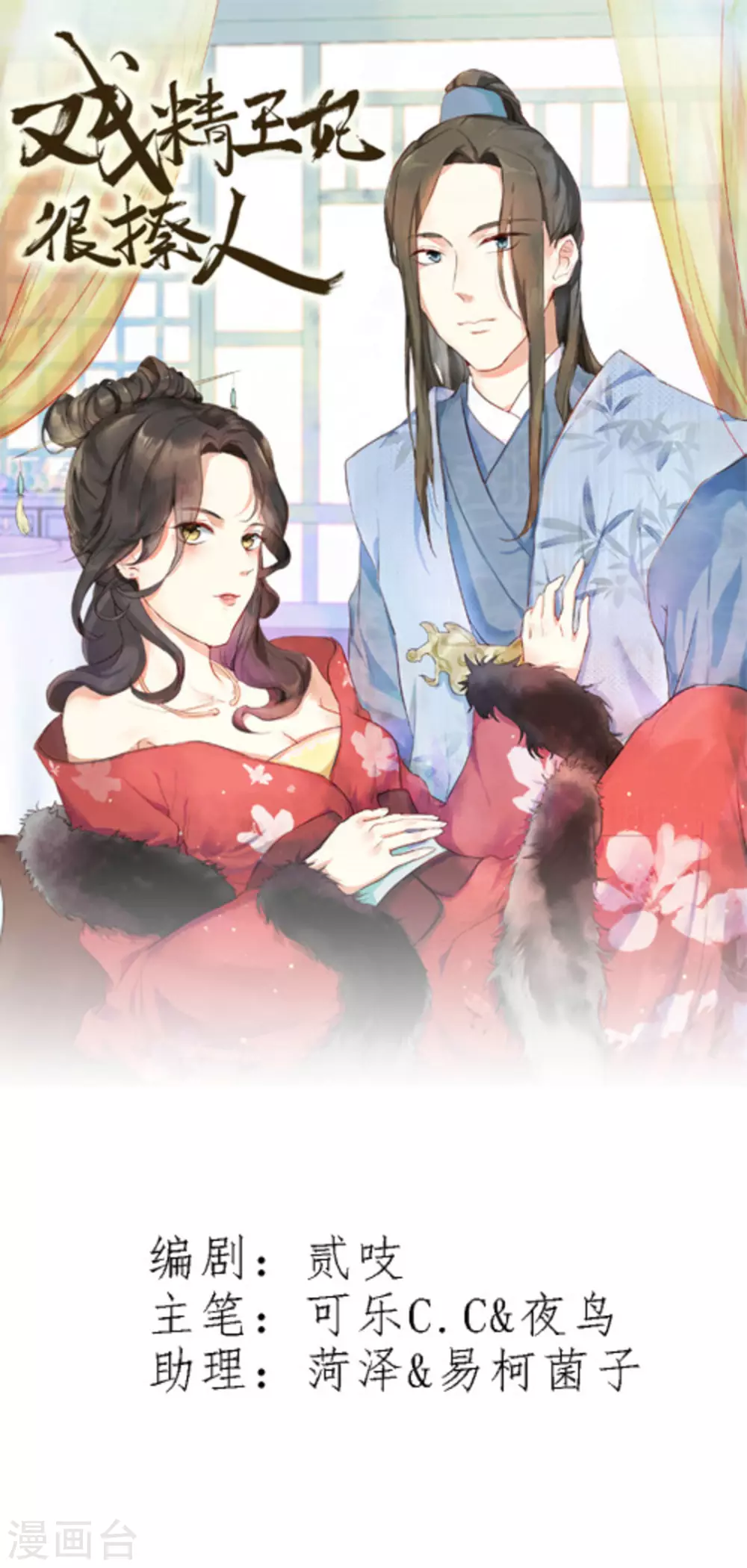 戏精王妃很撩人漫画,第17话1图