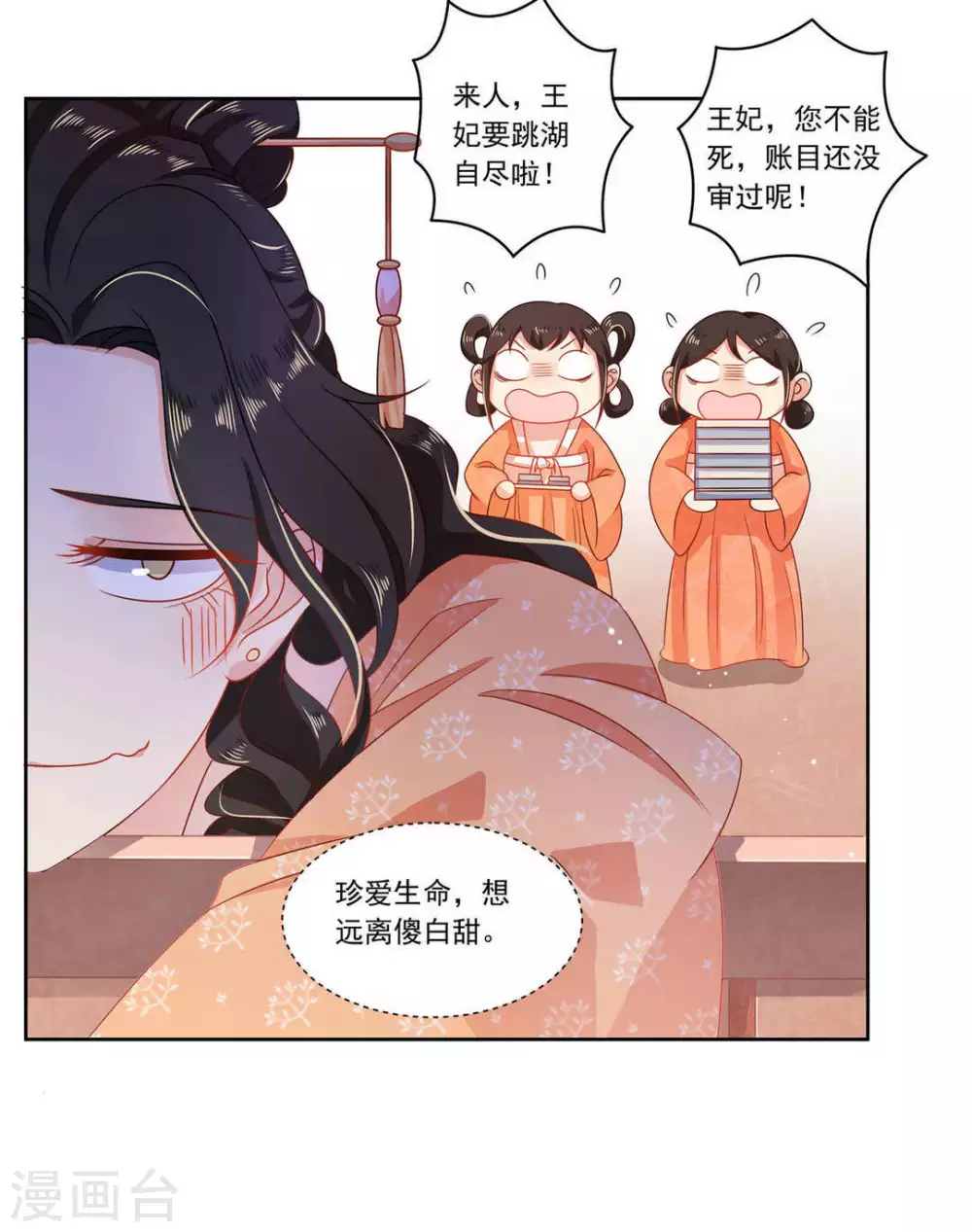 戏精王妃很撩人漫画,第11话1图