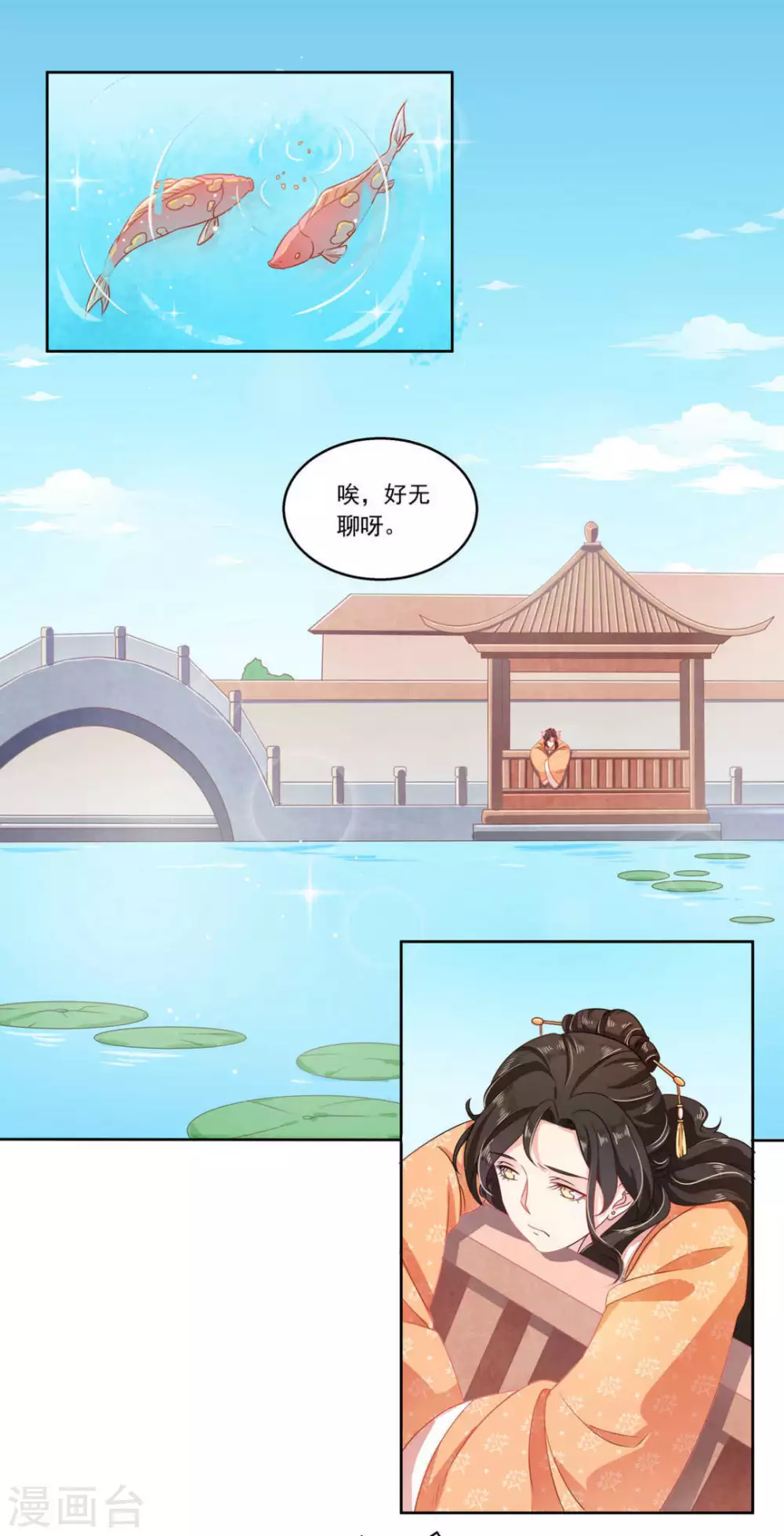 戏精王妃很撩人漫画,第11话2图