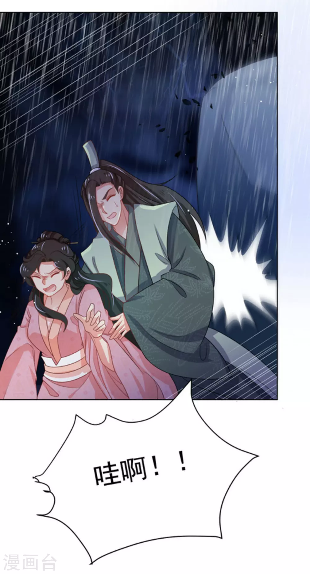 戏精王妃很撩人漫画,第47话2图