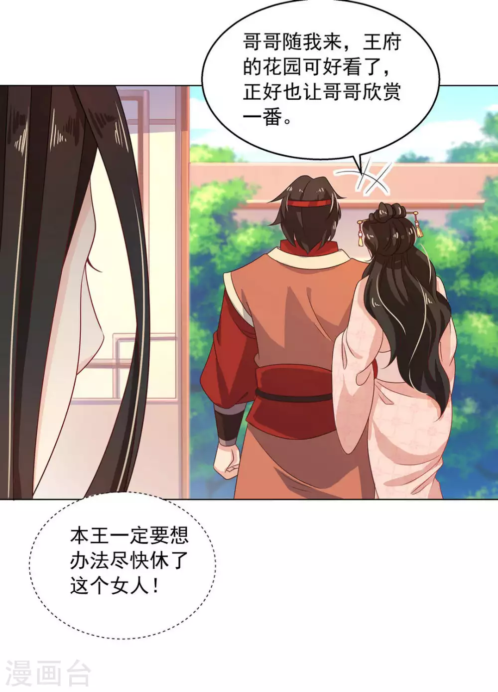 戏精王妃很撩人漫画,第19话2图