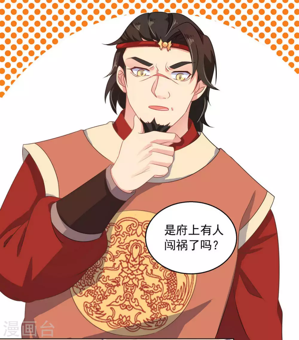 戏精王妃很撩人漫画,第19话1图