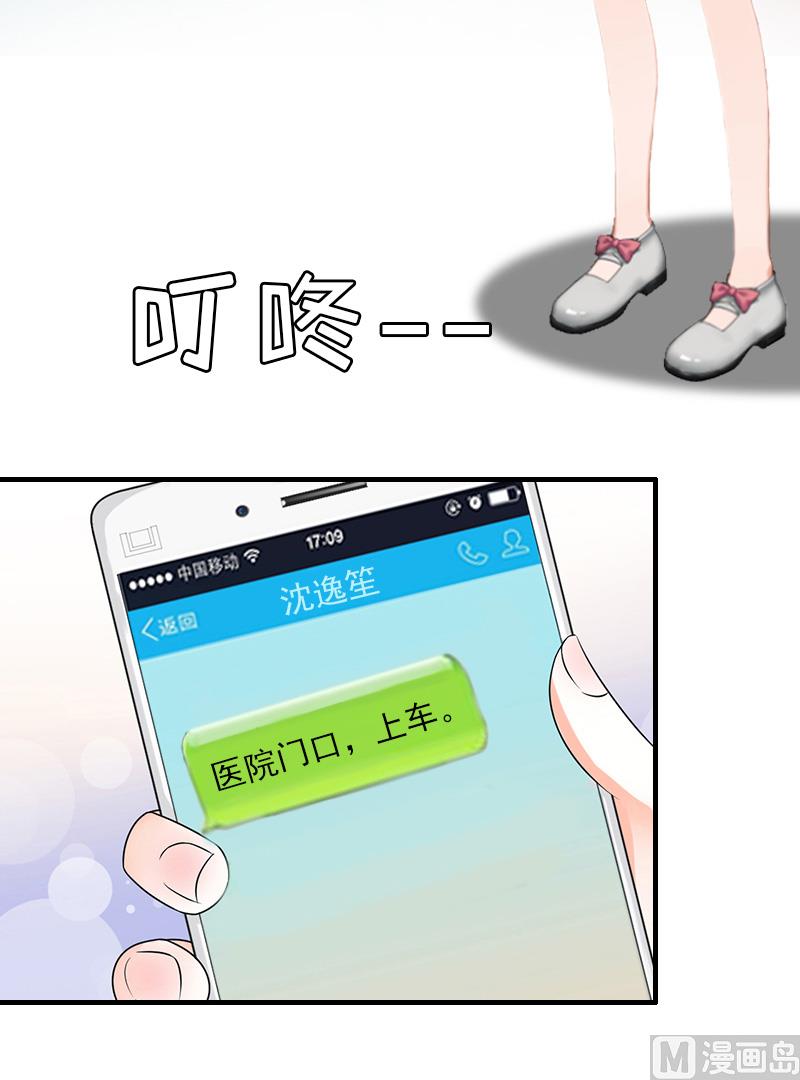 男神哥哥别惹我漫画,第11话 保护1图