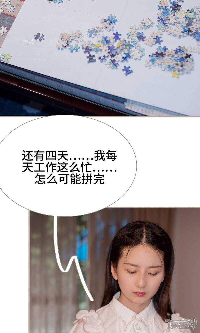 报复游戏：绑来的女佣漫画,第20话1图
