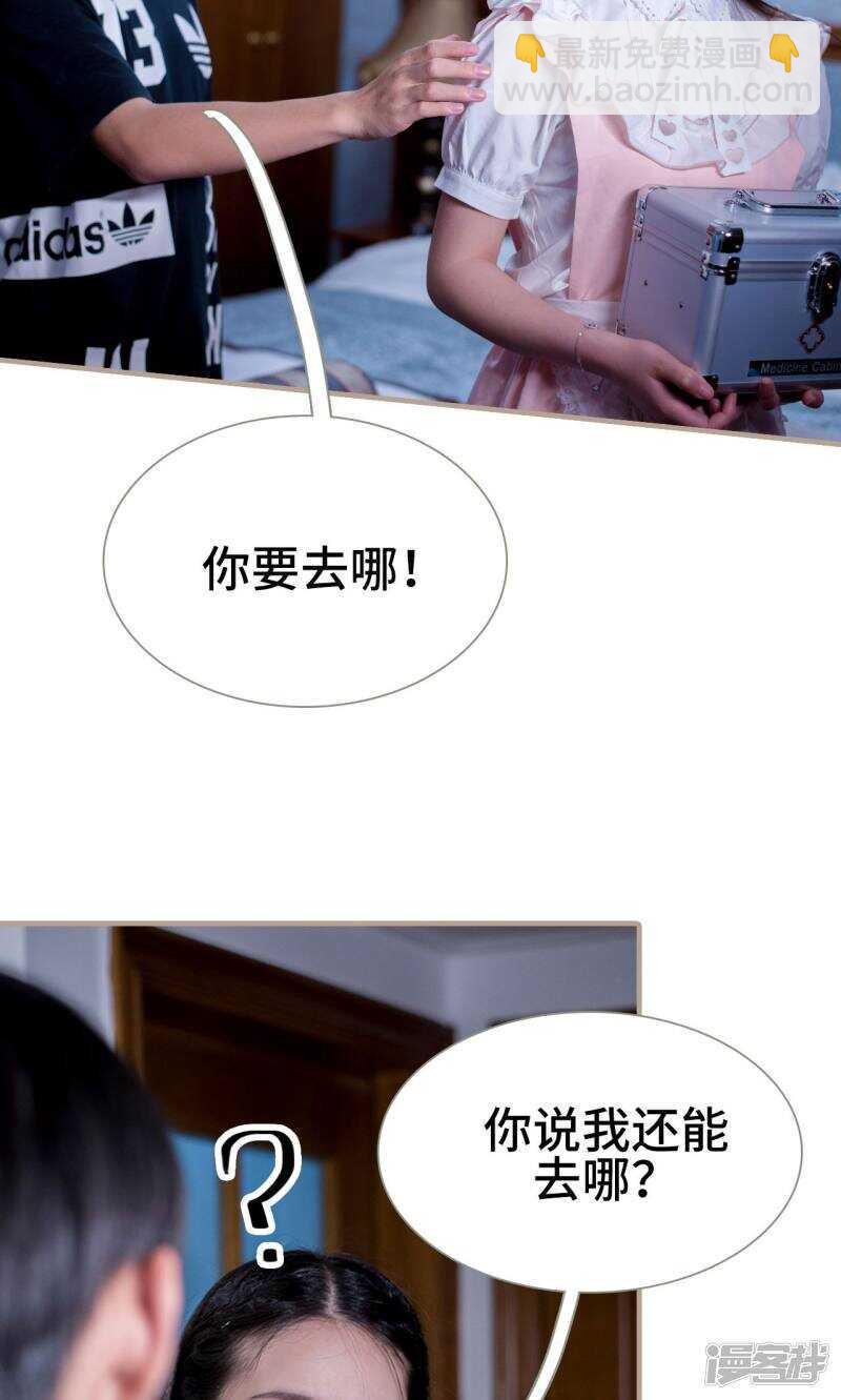 报复游戏：绑来的女佣漫画,第20话1图