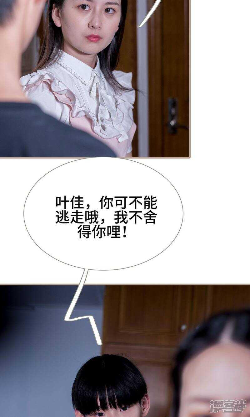 报复游戏：绑来的女佣漫画,第20话2图