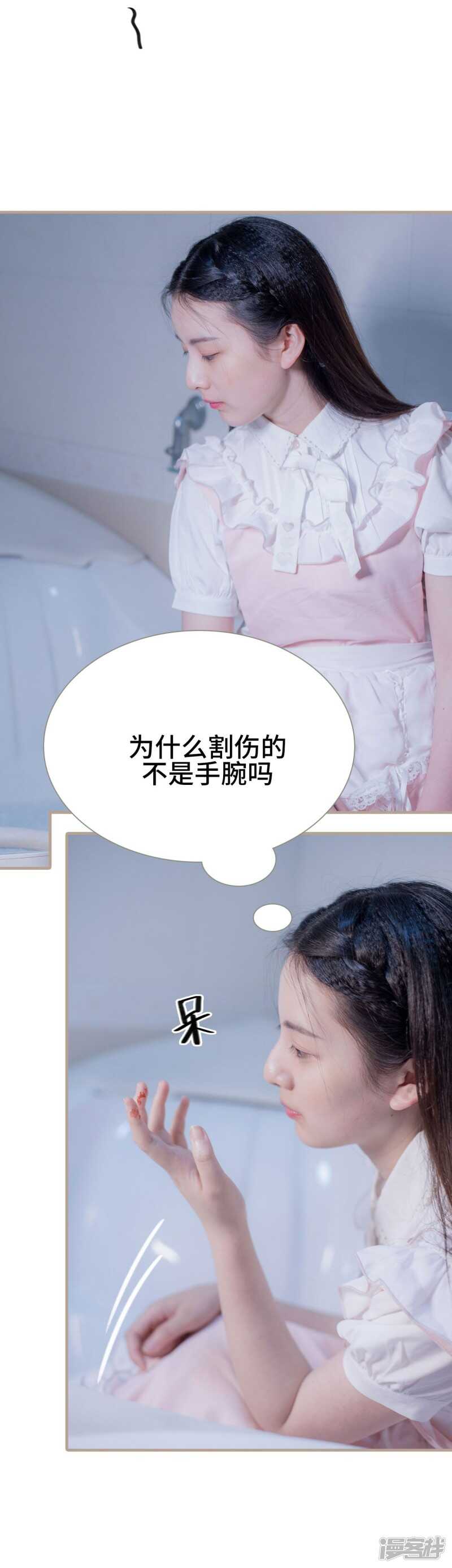 报复游戏：绑来的女佣漫画,第44话1图