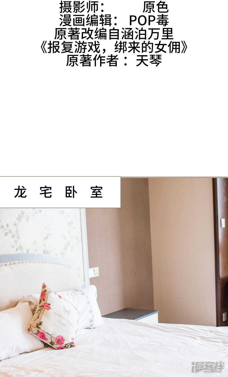 报复游戏：绑来的女佣漫画,第48话2图