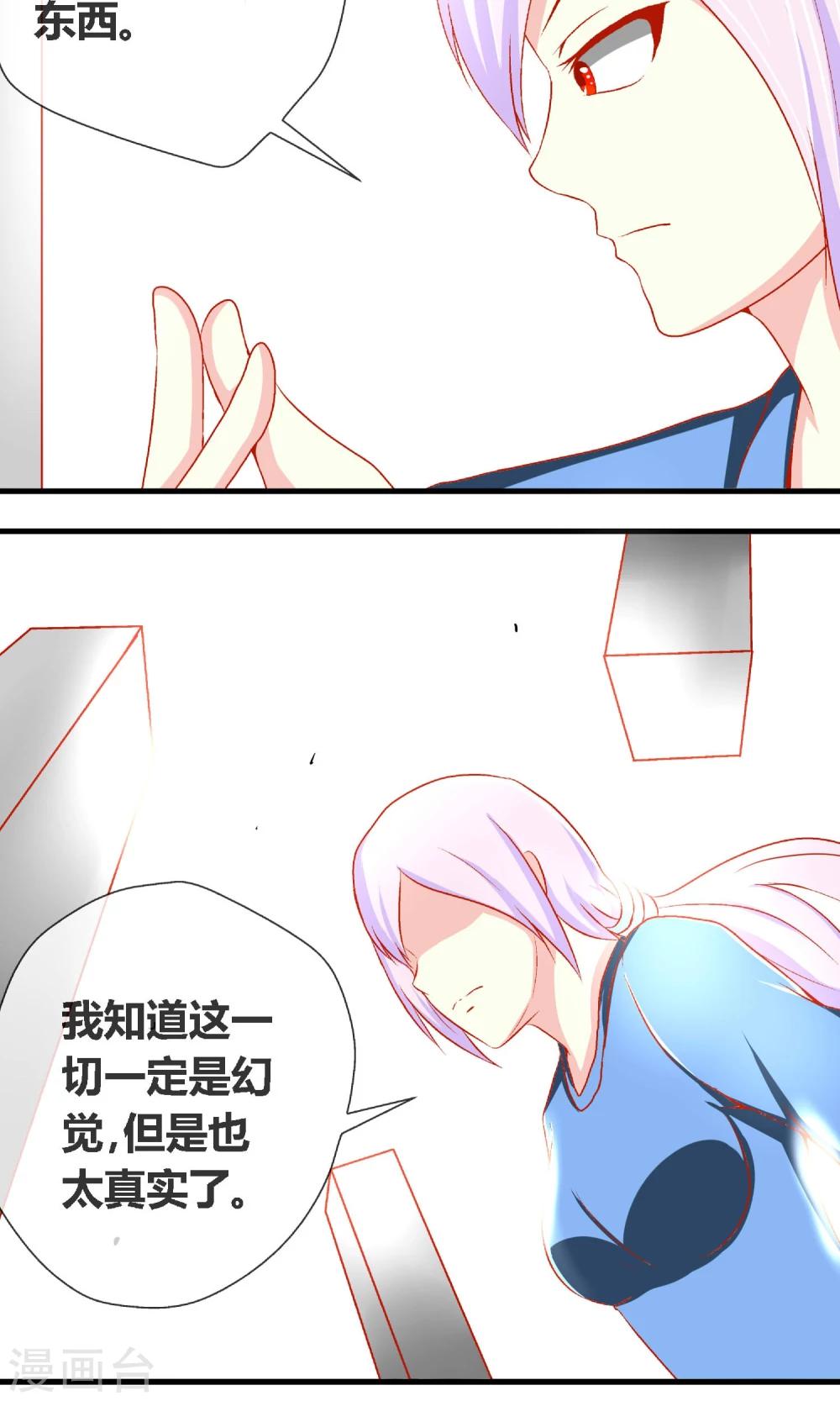 世界末日的那辆便利店漫画,第9话 幻觉之地1图