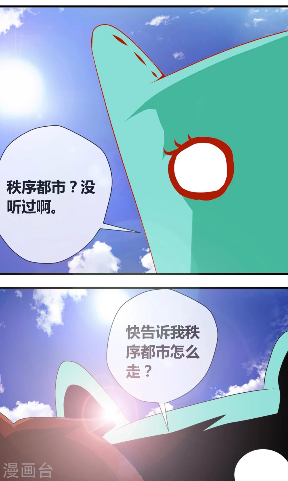 世界末日的那辆便利店漫画,第8话 第二个我2图
