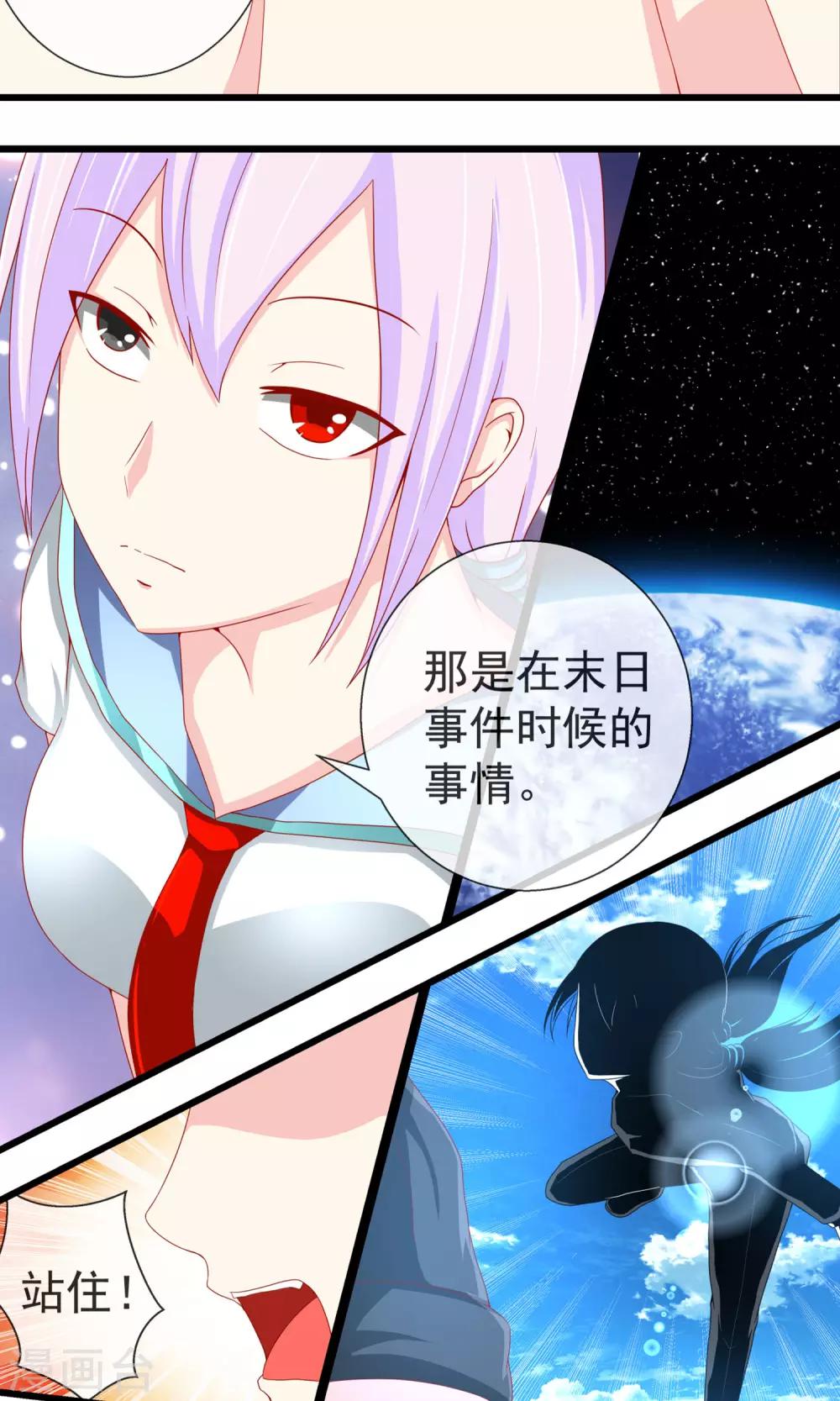 世界末日的那辆便利店漫画,第17话 飞天巨石1图