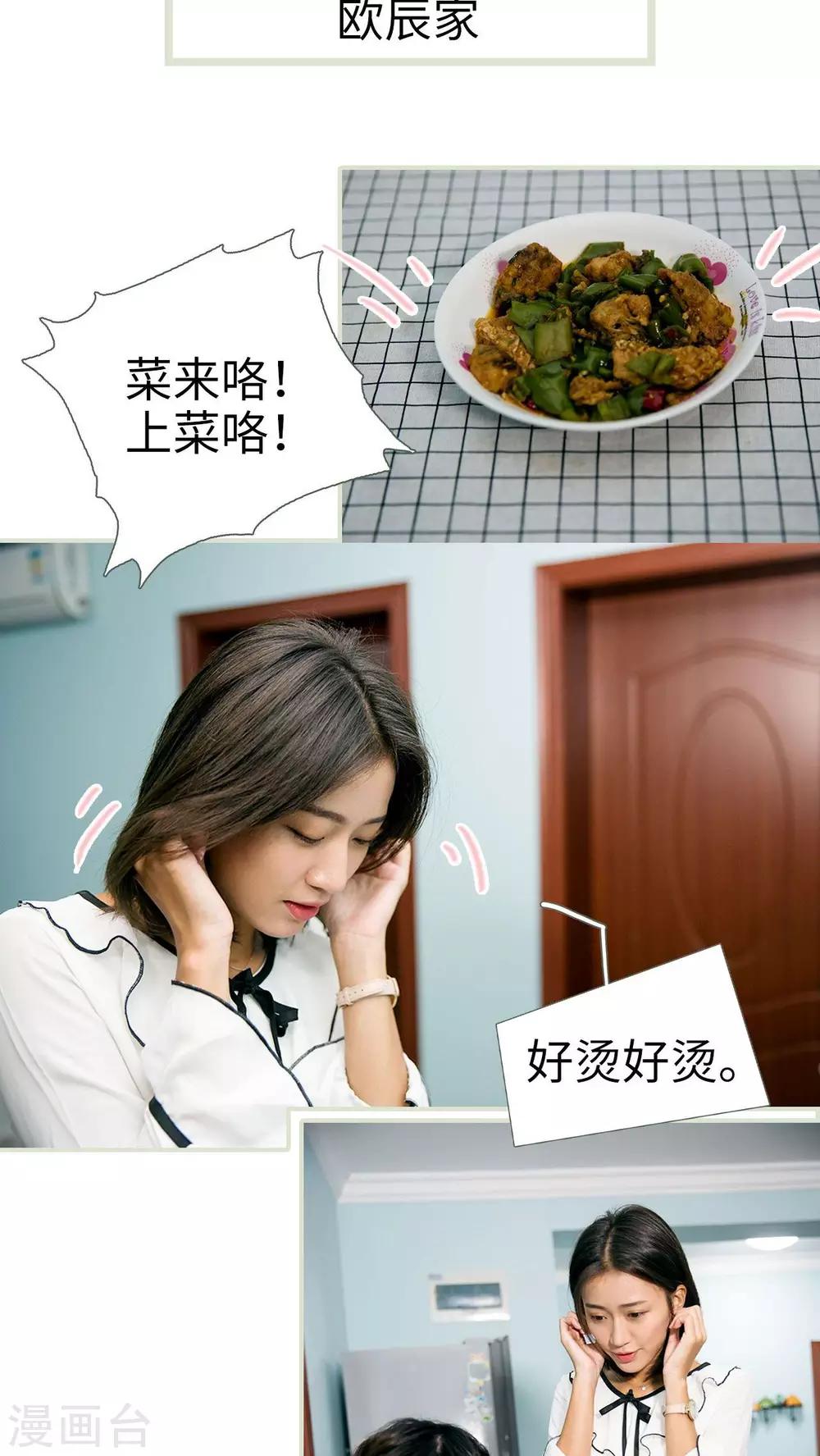 最萌身高差漫画,第34话1图