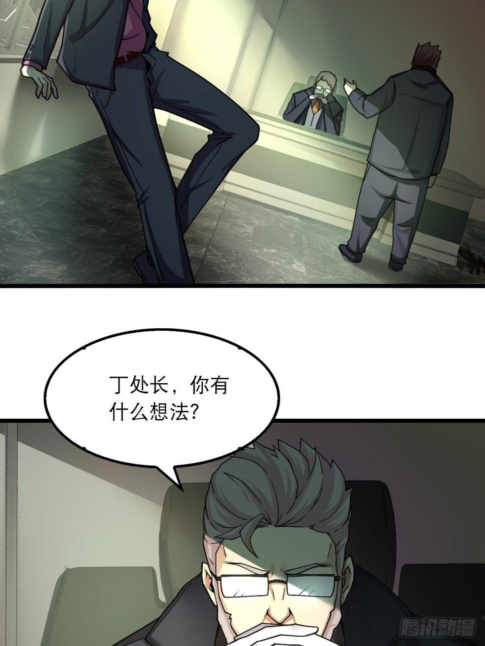 超自然管理局漫画,412图