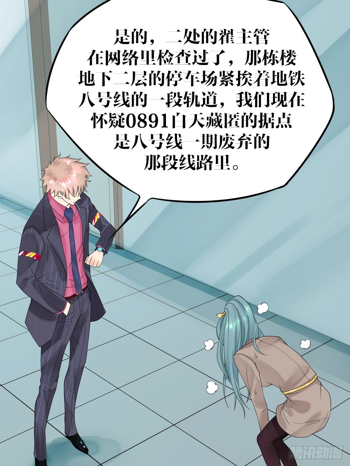 超自然管理局漫画,第9话1图