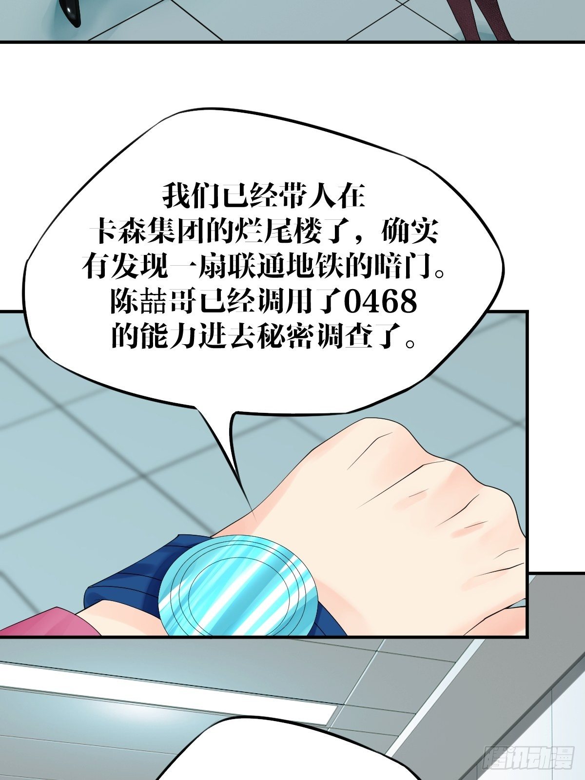超自然管理局漫画,第9话2图