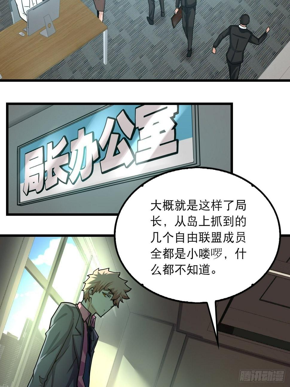 超自然管理局漫画,411图