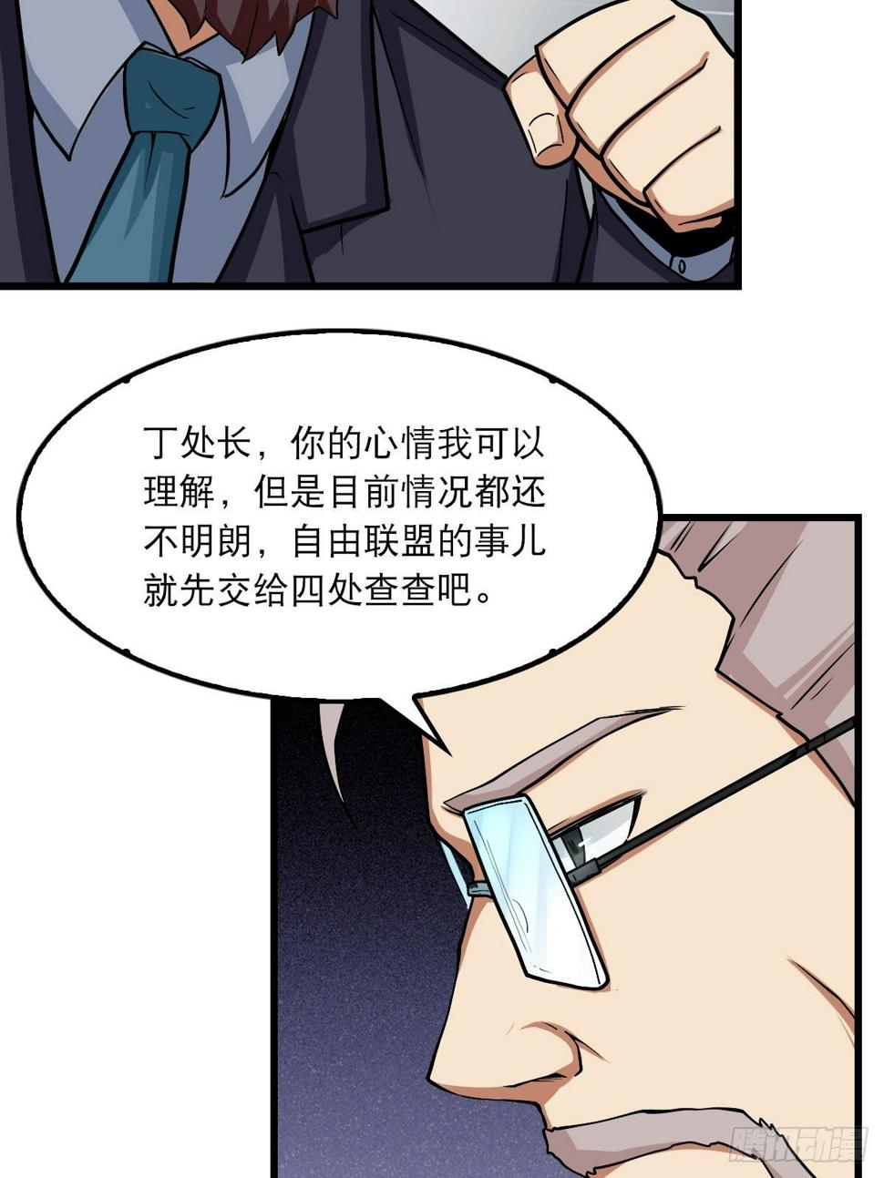 超自然管理局漫画,412图