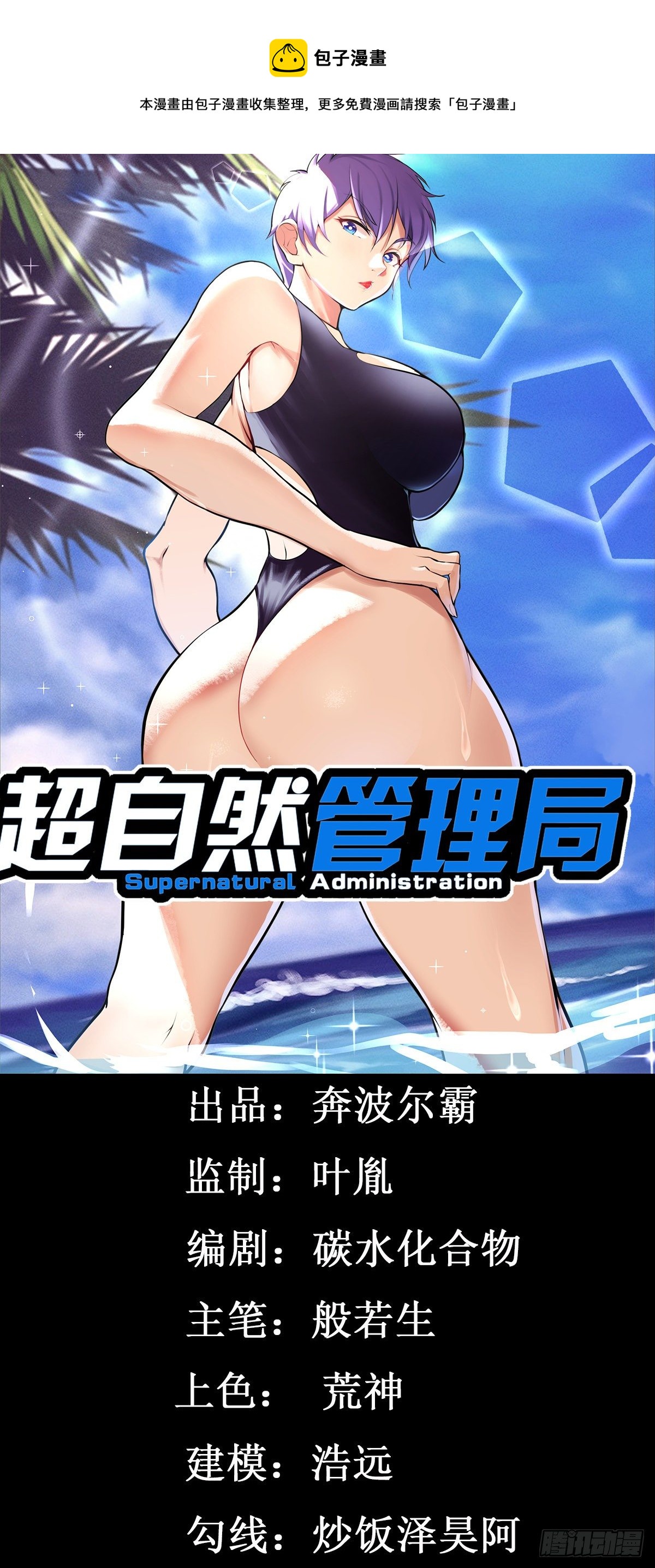 超自然管理局漫画,351图