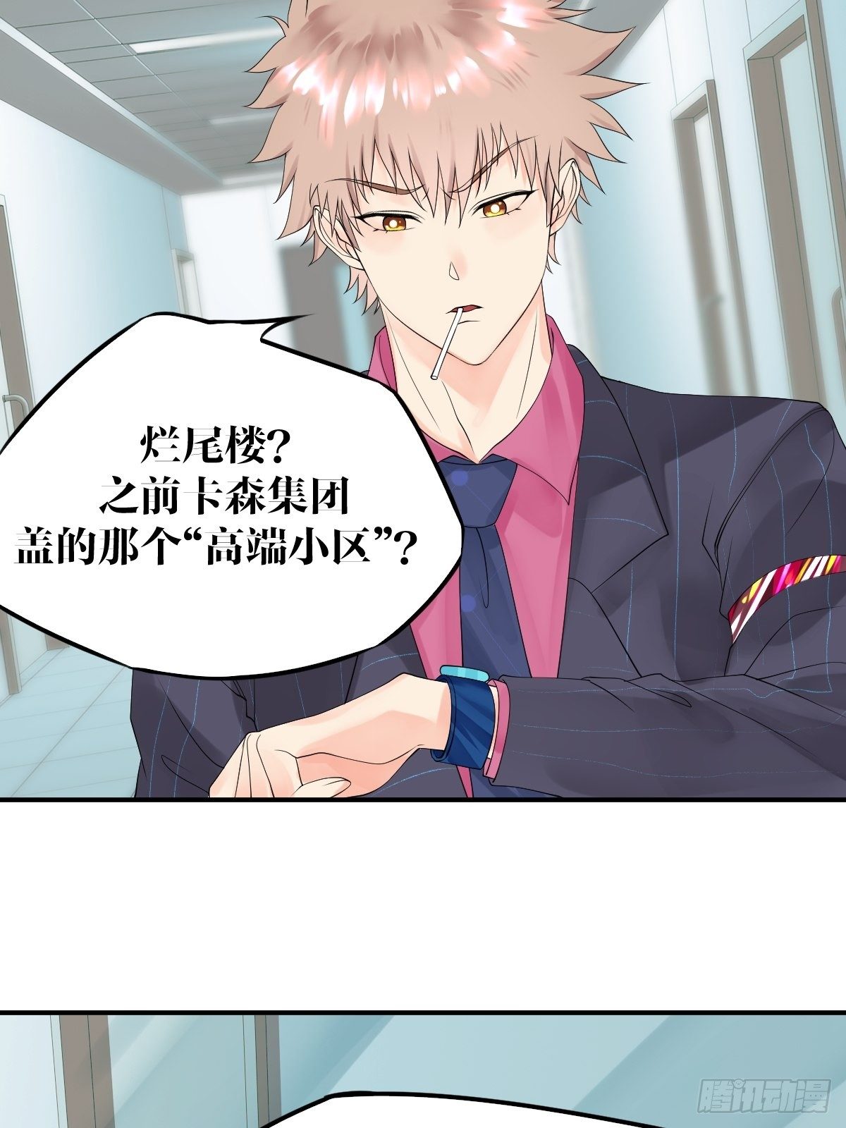 超自然管理局漫画,第9话2图